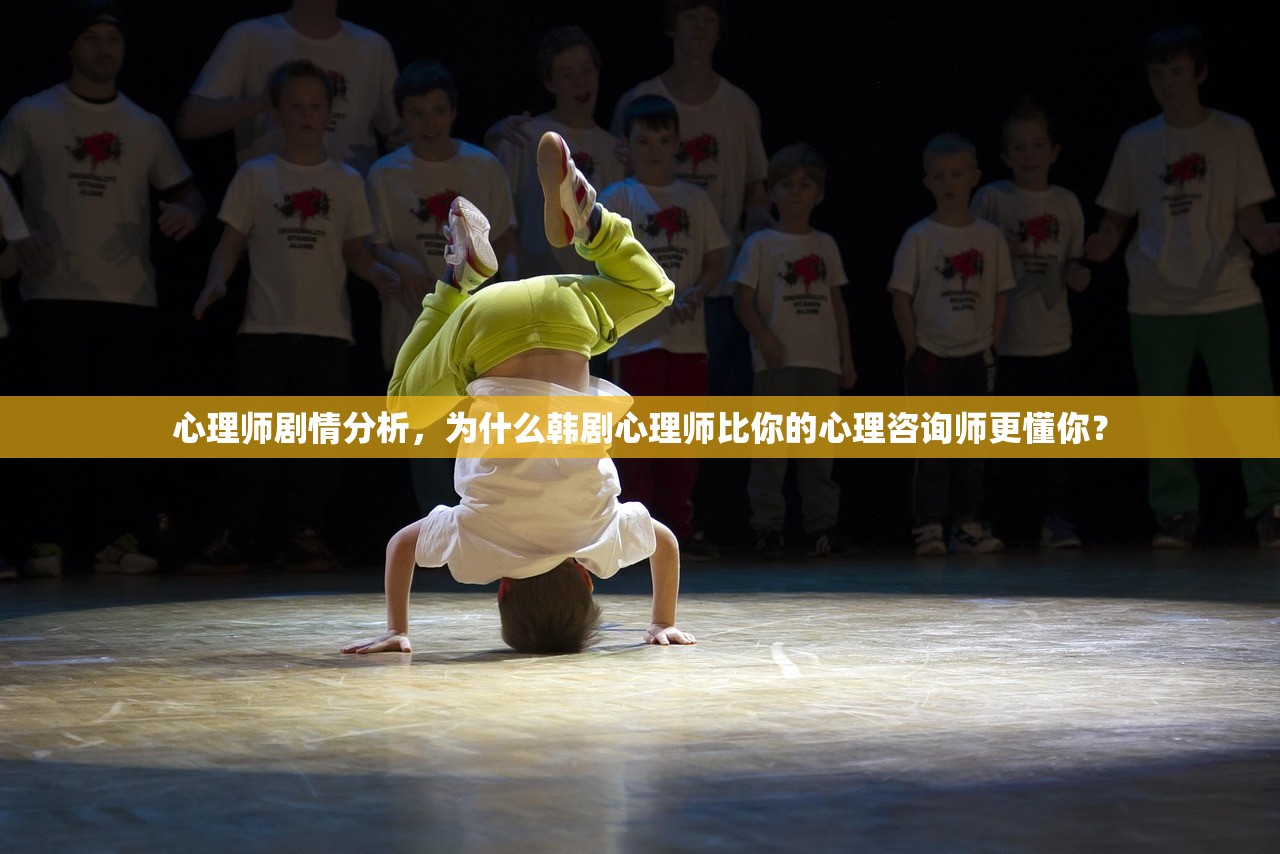 心理师剧情分析，为什么韩剧心理师比你的心理咨询师更懂你？