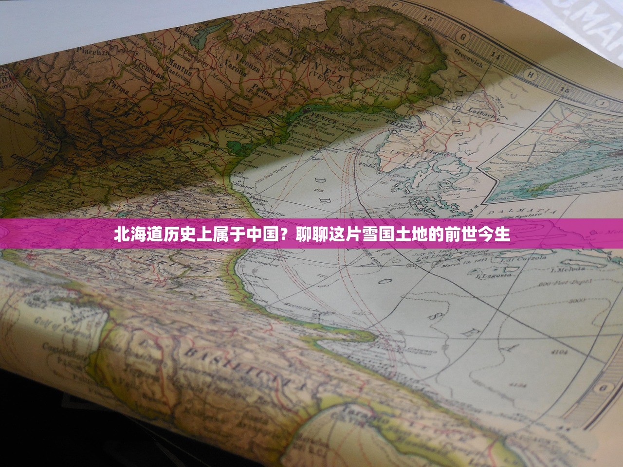北海道历史上属于中国?聊聊这片雪国土地的前世今生 北海道历史上属于中国?聊聊这片雪国土地的前世今生