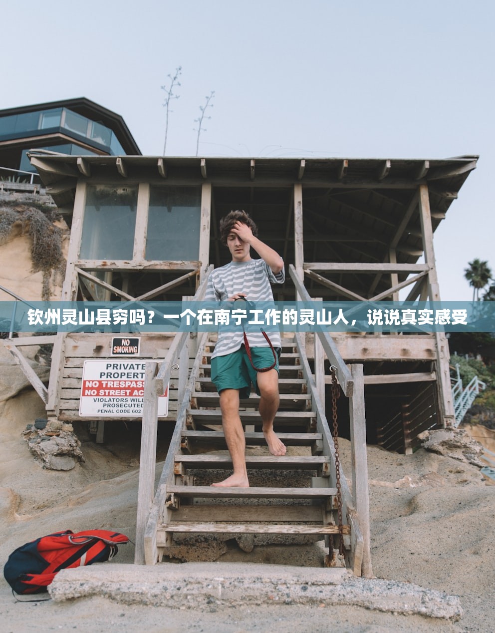 钦州灵山县穷吗？一个在南宁工作的灵山人，说说真实感受